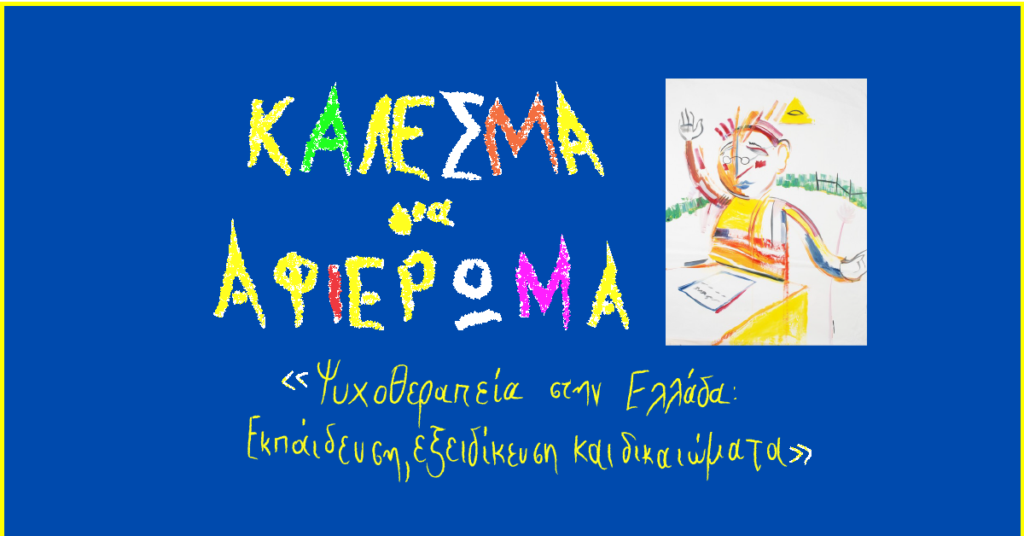Κάλεσμα